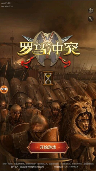 罗马冲突手游官方版