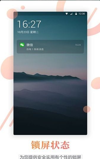 百变锁屏君安卓版手机下载