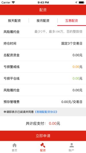 易随配官方版最新版下载