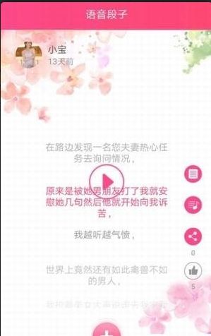 段子来了安卓版手机下载