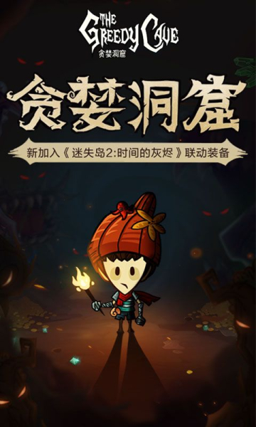 贪婪洞窟2.0.9安卓手机版下载