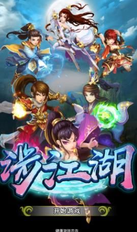 涉江湖安装包手机版下载