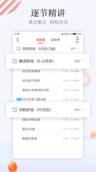 优路教育官方下载安装 v5.3.0 screenshot 3