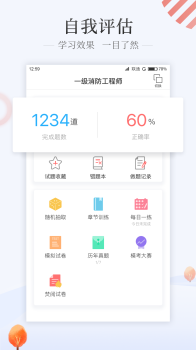 优路教育官方下载安装 v5.3.0 screenshot 4