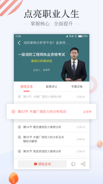优路教育官方下载安装