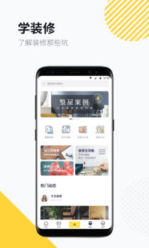 生活始末装修官方下载 V1.3.6 screenshot 1