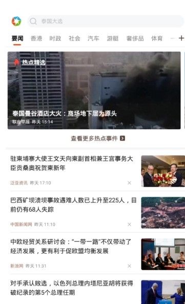 泛亚资讯手机版下载