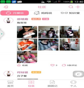 轻松妈妈客户端下载 v5.3.0 screenshot 1