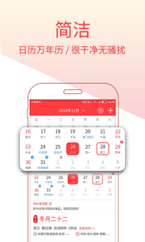 好看万年历官方安装下载 v1.0.092 screenshot 1