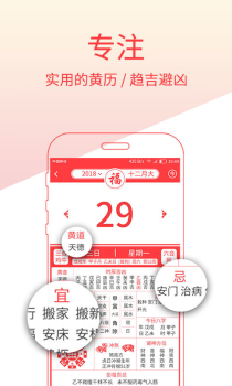 好看万年历官方安装下载 v1.0.092 screenshot 2