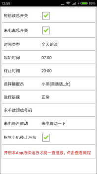 读短信来电报姓名2019年最新版下载 v10.69 screenshot 2