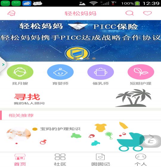 轻松妈妈客户端下载