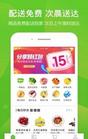 菜划算平台客户端下载