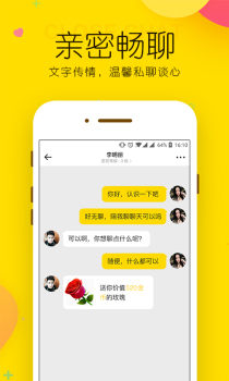 玫瑰约会交友app下载 V2.1.0 screenshot 3