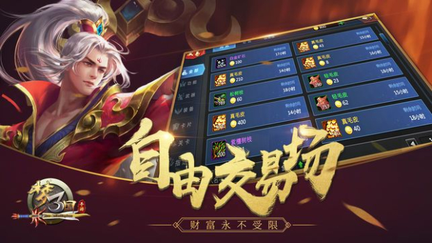 梦三国手游官方最新版下载 v6.2 screenshot 2