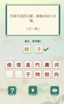 不可挑战猜谜游戏手机版下载 v1.00 screenshot 2