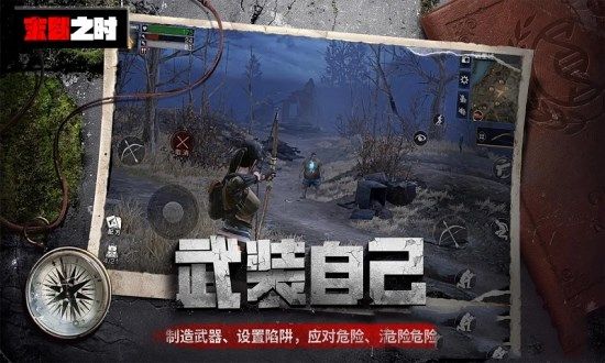 末日之时安卓手机版下载