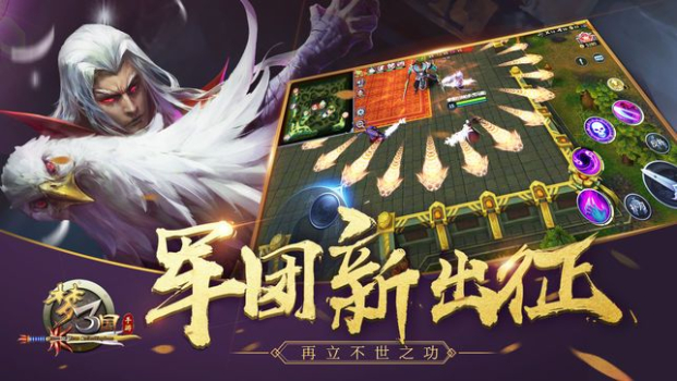 梦三国手游官方最新版下载 v6.2 screenshot 3