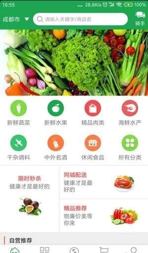 生鲜鸽安卓版手机下载