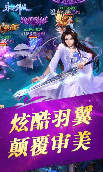 永恒剑域h5游戏在线试玩