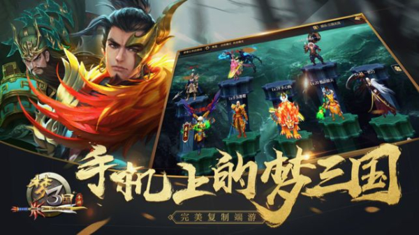 梦三国手游官方最新版下载