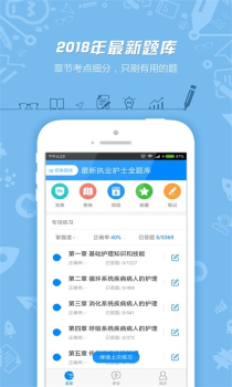 护士执业资格证2019年版下载 v7.1.9.6 screenshot 1