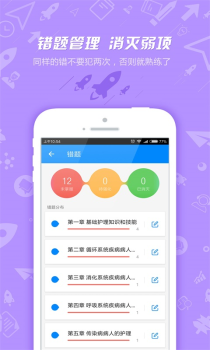 护士执业资格证2019年版下载 v7.1.9.6 screenshot 3