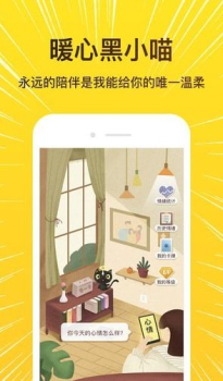 解忧暖心喵安卓版手机下载 v2.0.24 screenshot 3