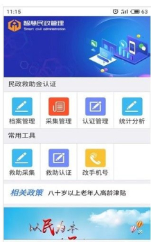 智慧民政手机版安卓版 v1.6.0522 screenshot 2