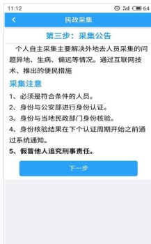智慧民政手机版安卓版 v1.6.0522 screenshot 4