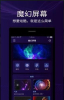 魔幻屏幕软件安卓版手机下载 v1.4 screenshot 3