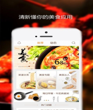 味游美食安卓版手机下载 v4.0.1 screenshot 1