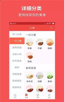 爱厨房美食集安卓版手机下载 v1.3.1 screenshot 4