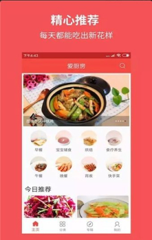 爱厨房美食集安卓版手机下载 v1.3.1 screenshot 2