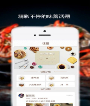 味游美食安卓版手机下载 v4.0.1 screenshot 3