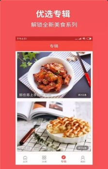 爱厨房美食集安卓版手机下载 v1.3.1 screenshot 3
