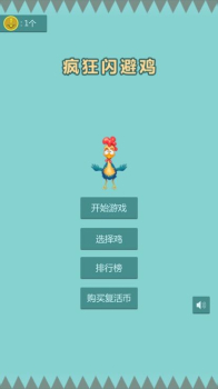 疯狂闪避鸡游戏安卓版 v1.1 screenshot 2