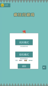 疯狂闪避鸡游戏安卓版 v1.1 screenshot 3