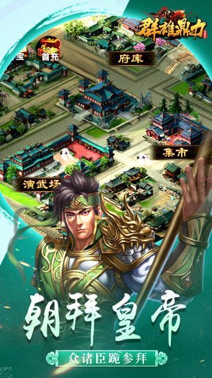魏蜀吴悍将之群雄鼎力手游官方版下载