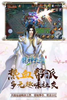 龙神大陆游戏官方版 v1.0.2.5.0 screenshot 4