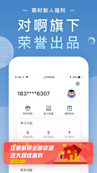 建造随身学2019年最新版下载