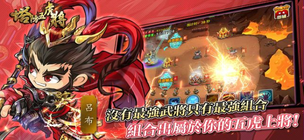 塔防五虎将手游官方版下载