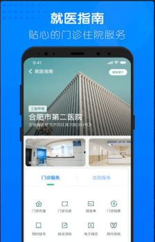 健康合肥安卓版手机下载 v1.16.7.470 screenshot 2