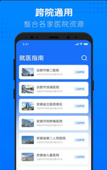 健康合肥安卓版手机下载 v1.16.7.470 screenshot 3