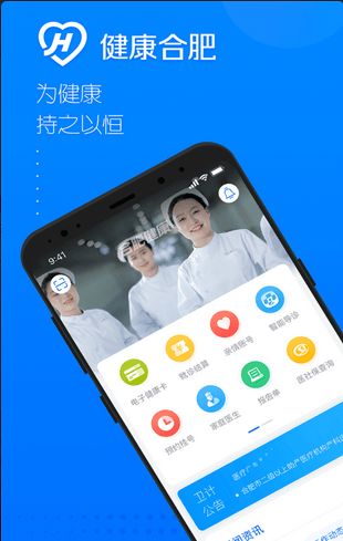 健康合肥安卓版手机下载