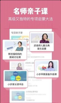 小步在家早教客户端下载 v6.9.01 screenshot 3