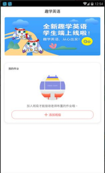 趣学英语客户端手机下载 v2.0.3 screenshot 4