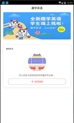 趣学英语客户端手机下载