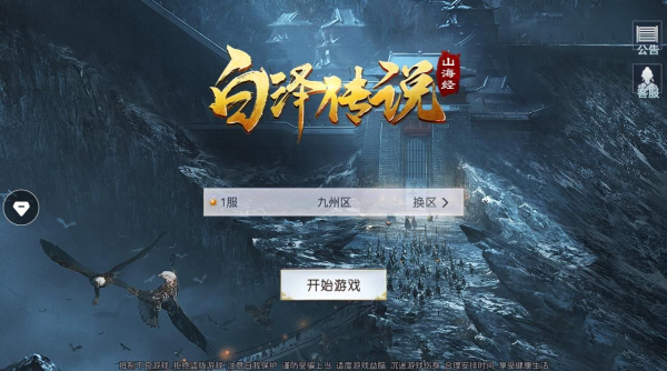 白泽传说手游官方版下载