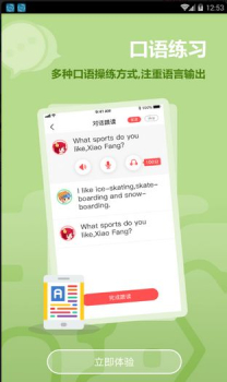 趣学英语客户端手机下载 v2.0.3 screenshot 1